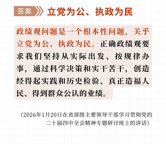 政績觀10題,你能答對幾道?
